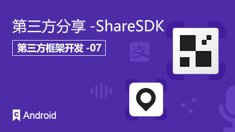 第三方分享-ShareSDK