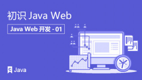 初识Java Web