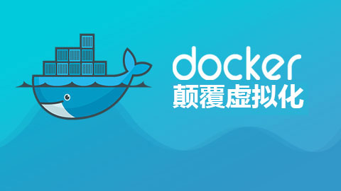 Docker颠覆虚拟化
