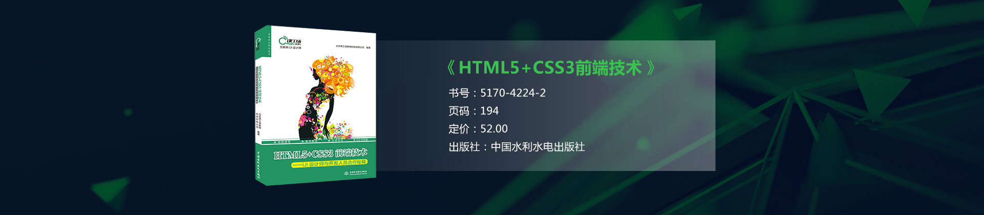 HTML5+CSS3前端技术