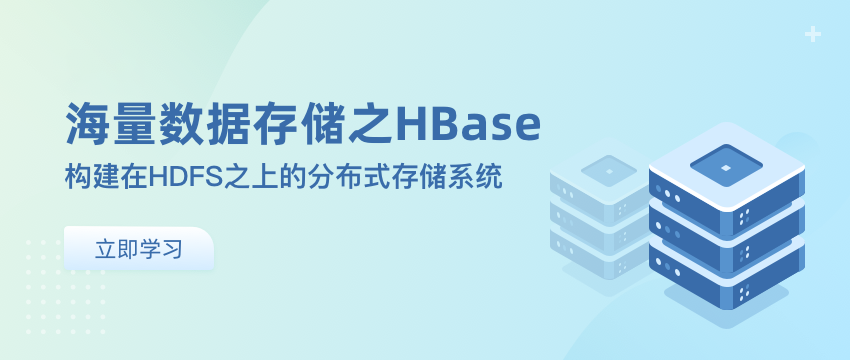海量数据存储之HBase