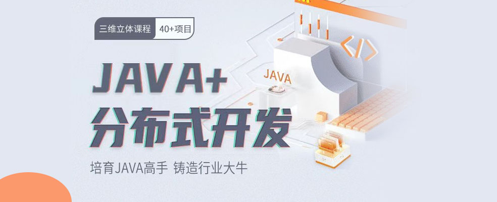 Java+分布式